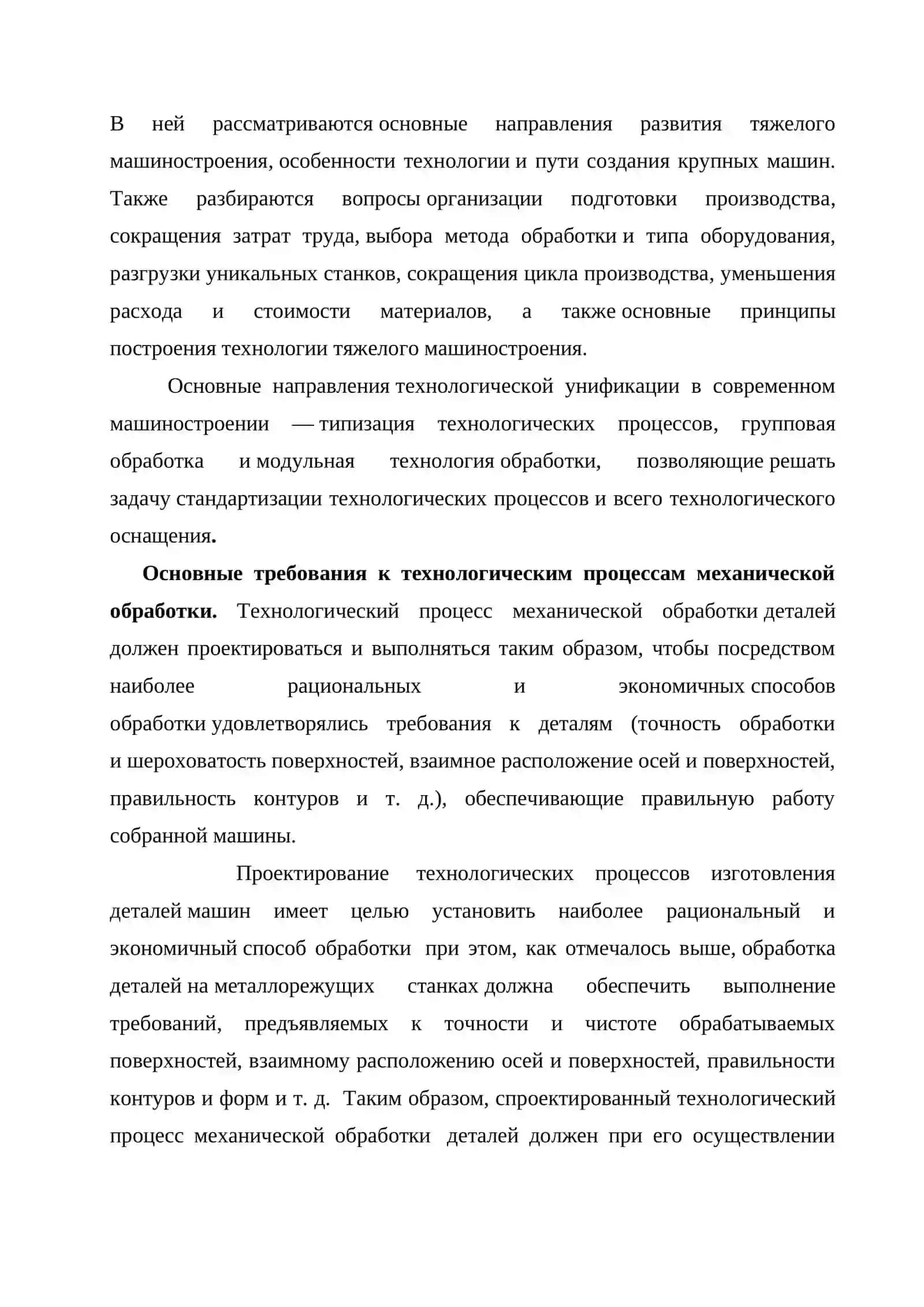 Основные принципы проектирования технологических процессов механической обработки 2