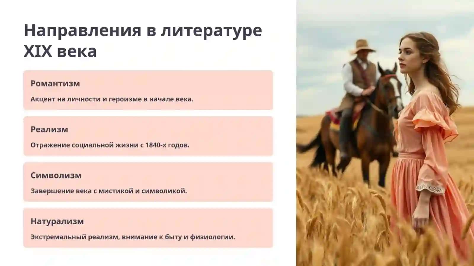 Русская литература XIX века: Обзор 2