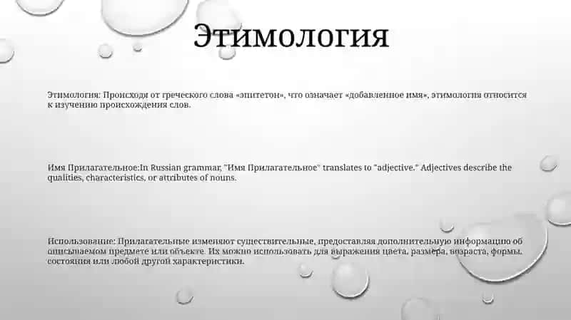 Имя Прилагательное 2