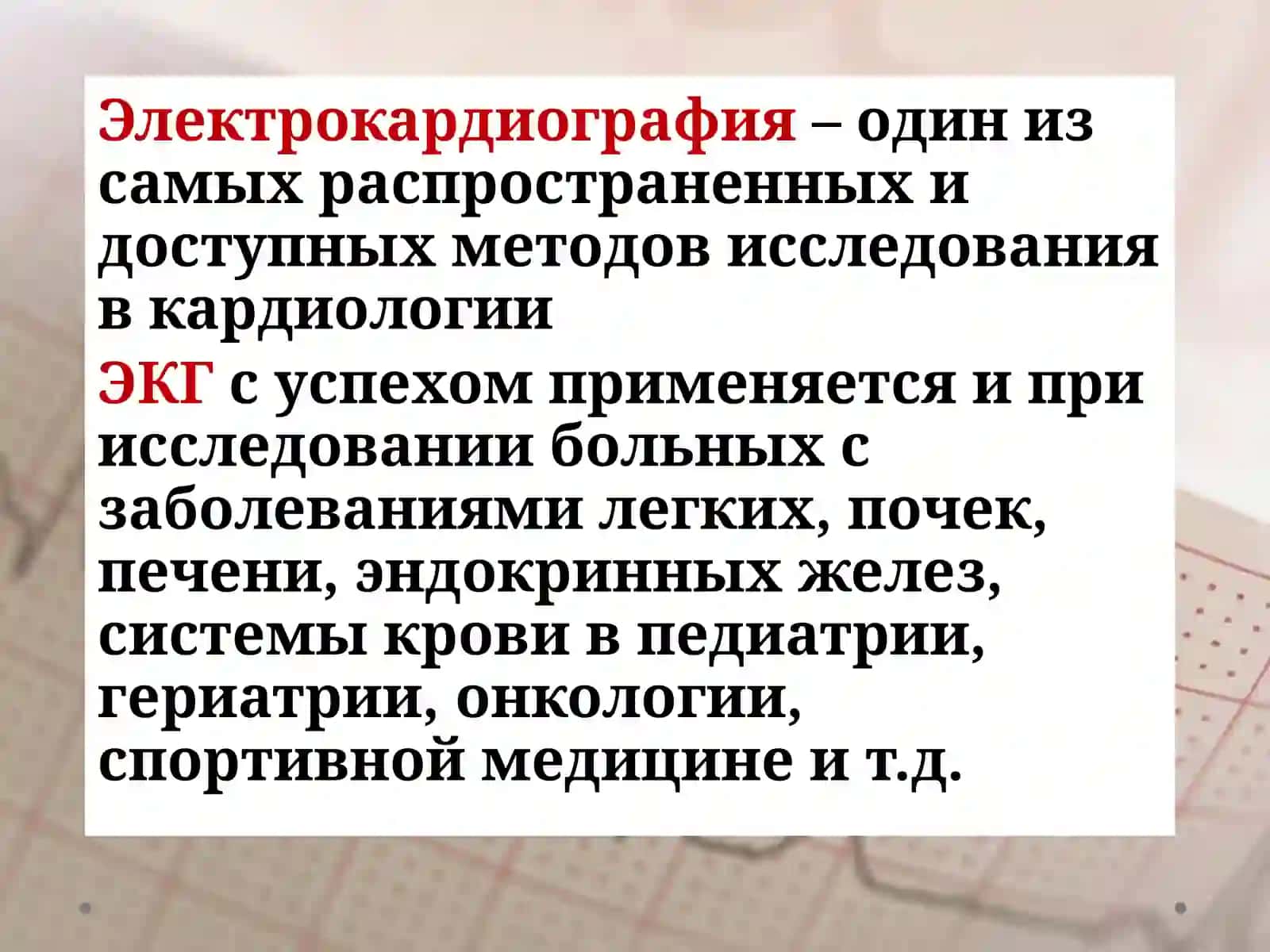 Основы ЭКГ 2