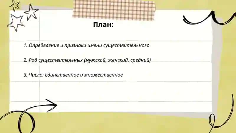 Имя сушиствителние 2
