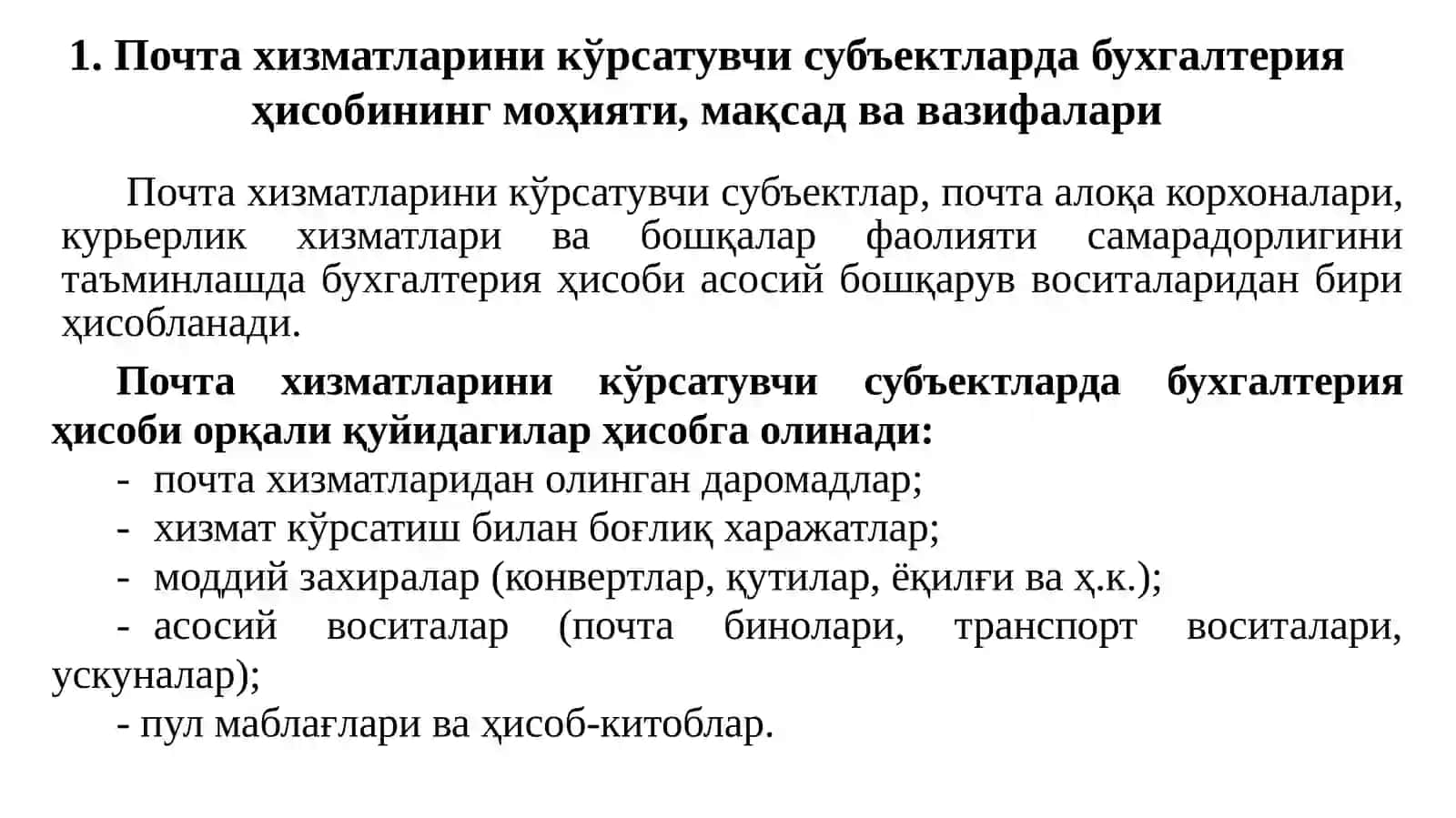 Алоқа ва ахборотлаштириш хизматларини кўрсатувчи субъектларда бухгалтерия ҳисоби 2