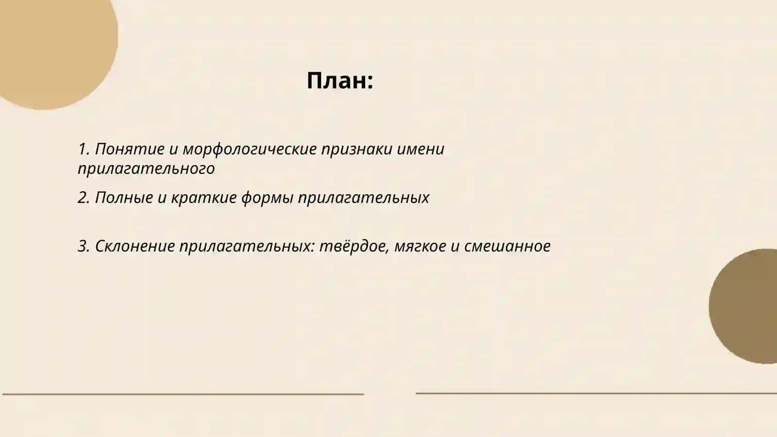 Имя прилагаиельное 2