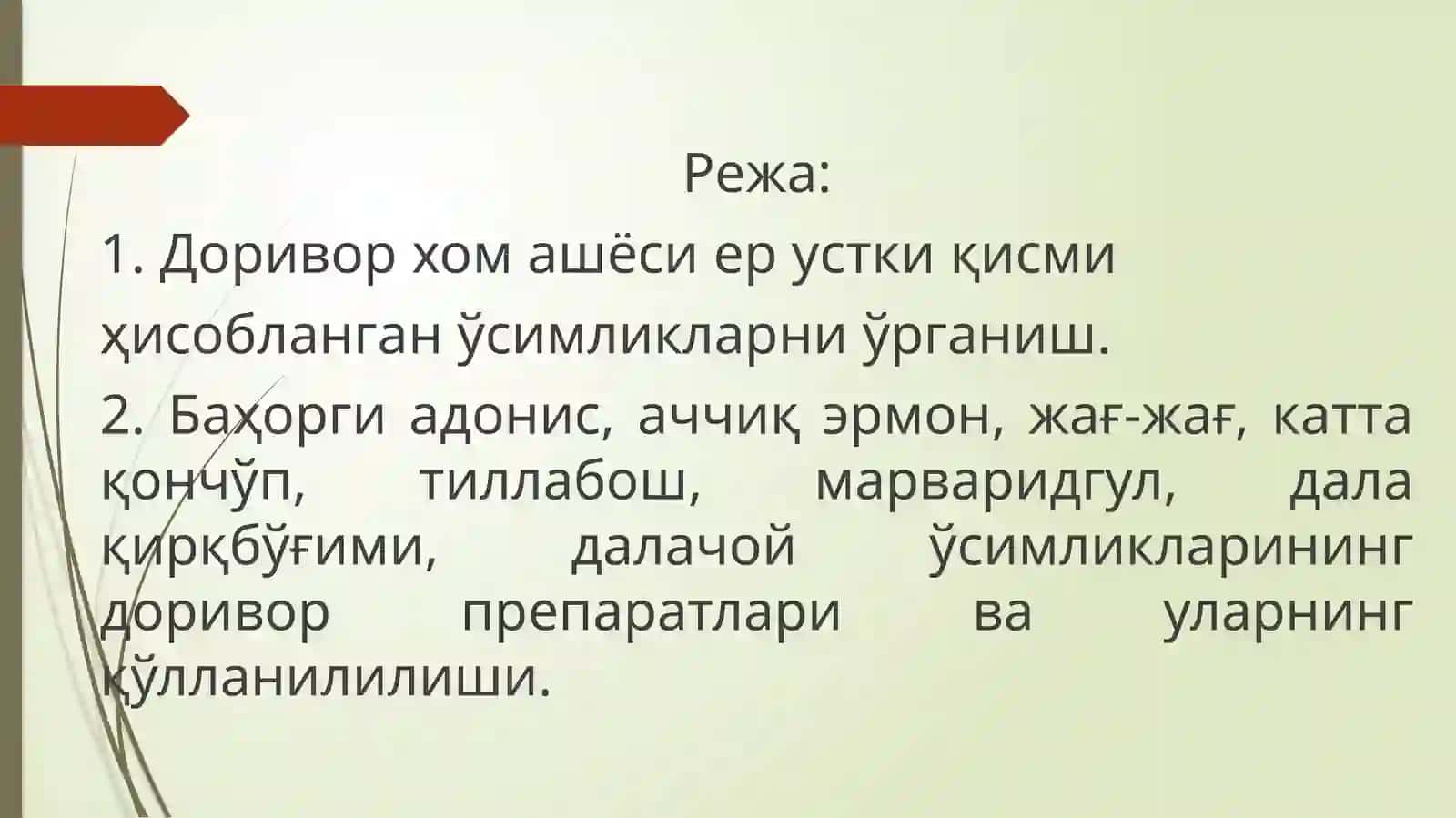 Доривор хом ашёси ер устки қисми ҳисобланган ўсимликларни ўрганиш. Доривор препаратлари ва уларнинг қўлланилиши. 2
