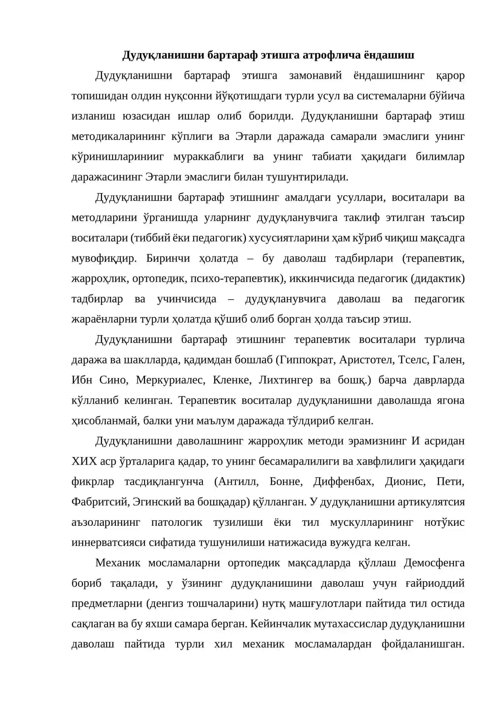 Дудуқланишни бартараф этишга атрофлича ёндашиш 2