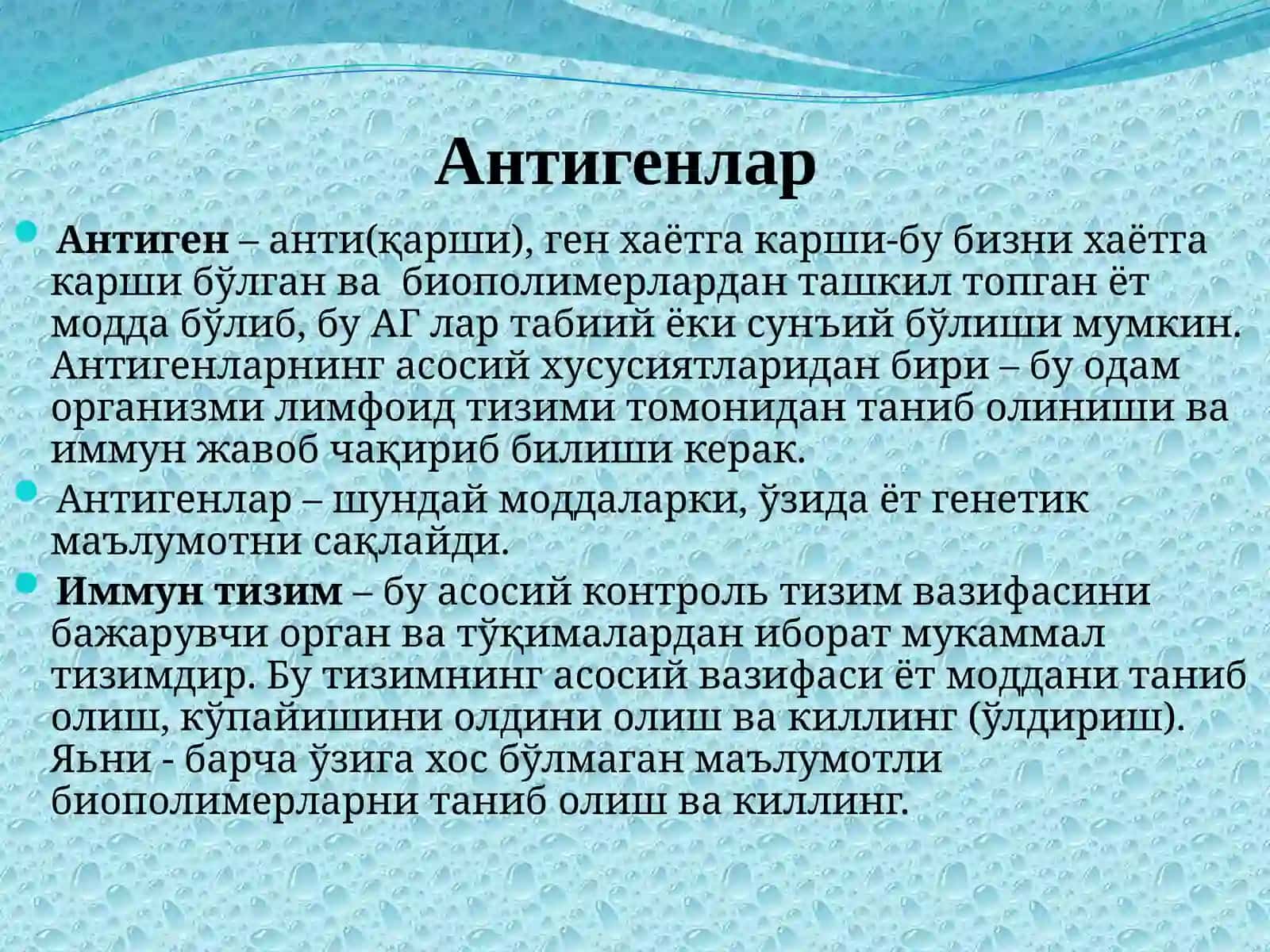 Антиген-Антителолар 2