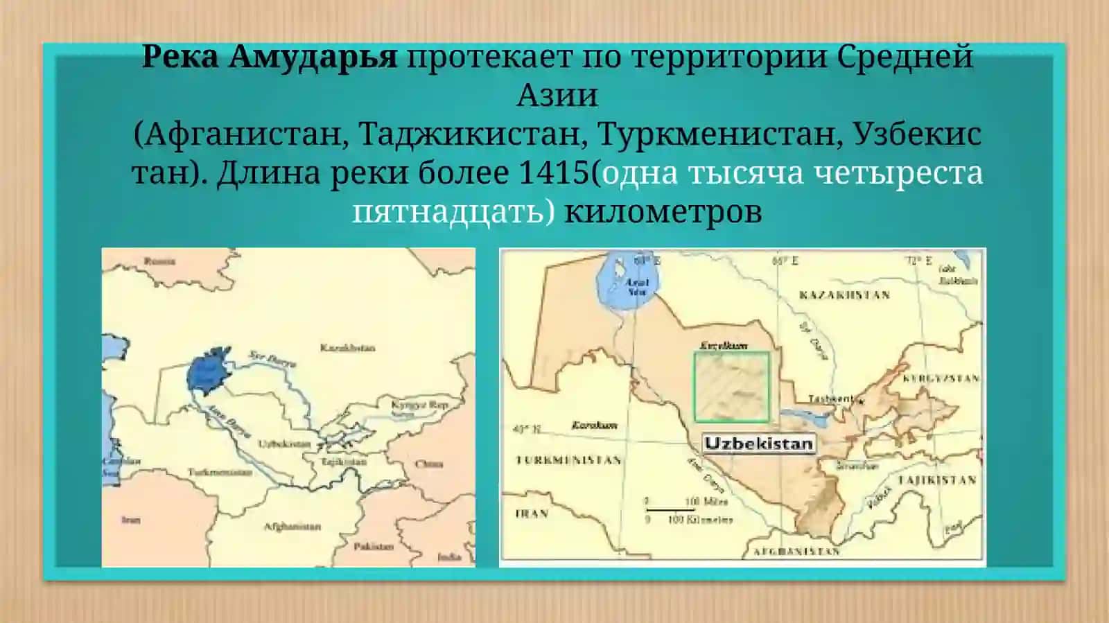 Река Амударья 2