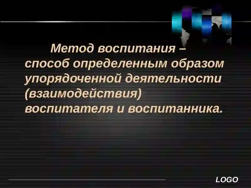 Метод воспитания 2