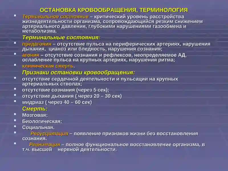 ОСТАНОВКА КРОВООБРАЩЕНИЯ, СЕРДЕЧНО -  ЛЕГОЧНАЯ  РЕАНИМАЦИЯ 2