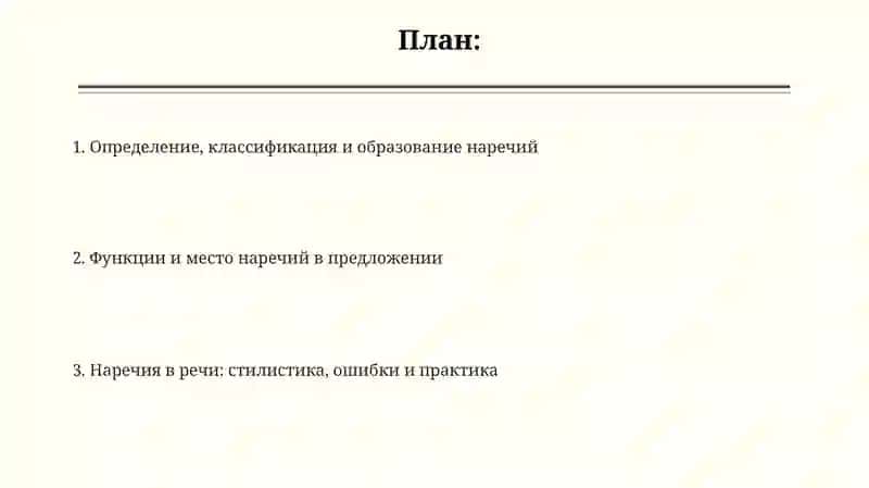 Наречие 2