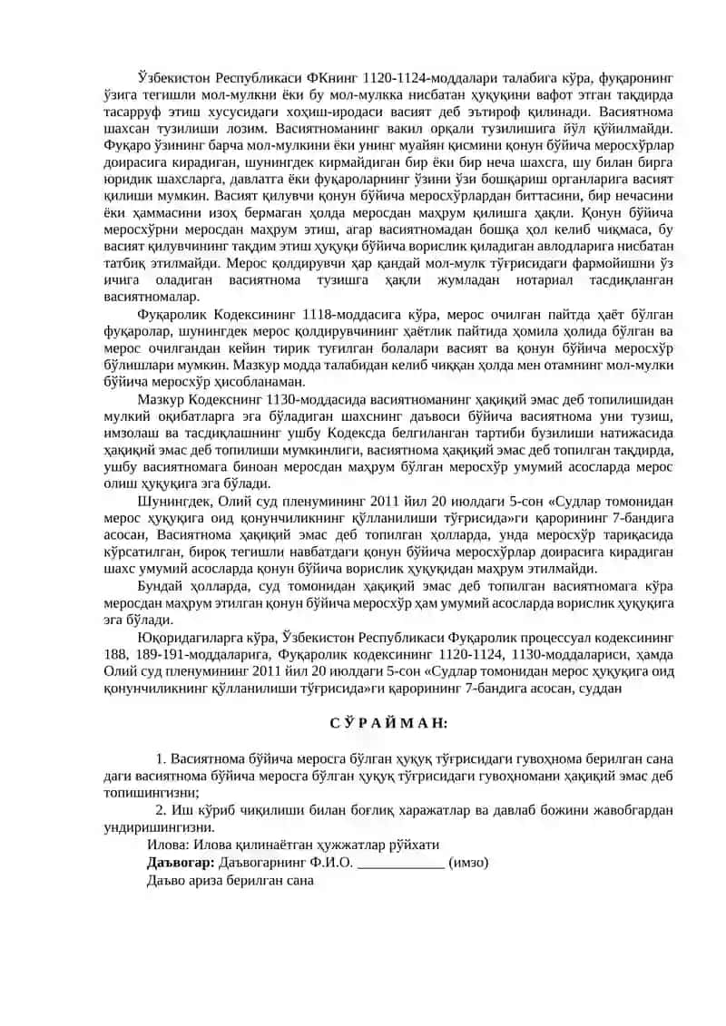 Da`vo ariza na`munasi( Vasiyatga doir) 2