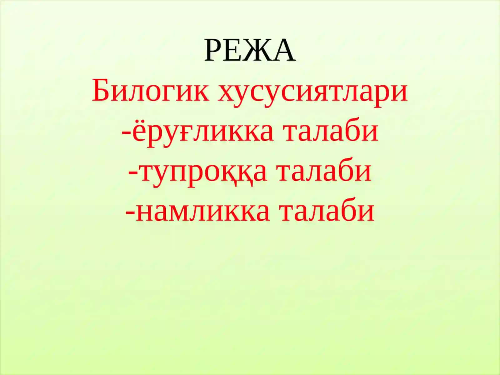 "МАККАЖЎХОРИ БИОЛОГИЯСИ" 2
