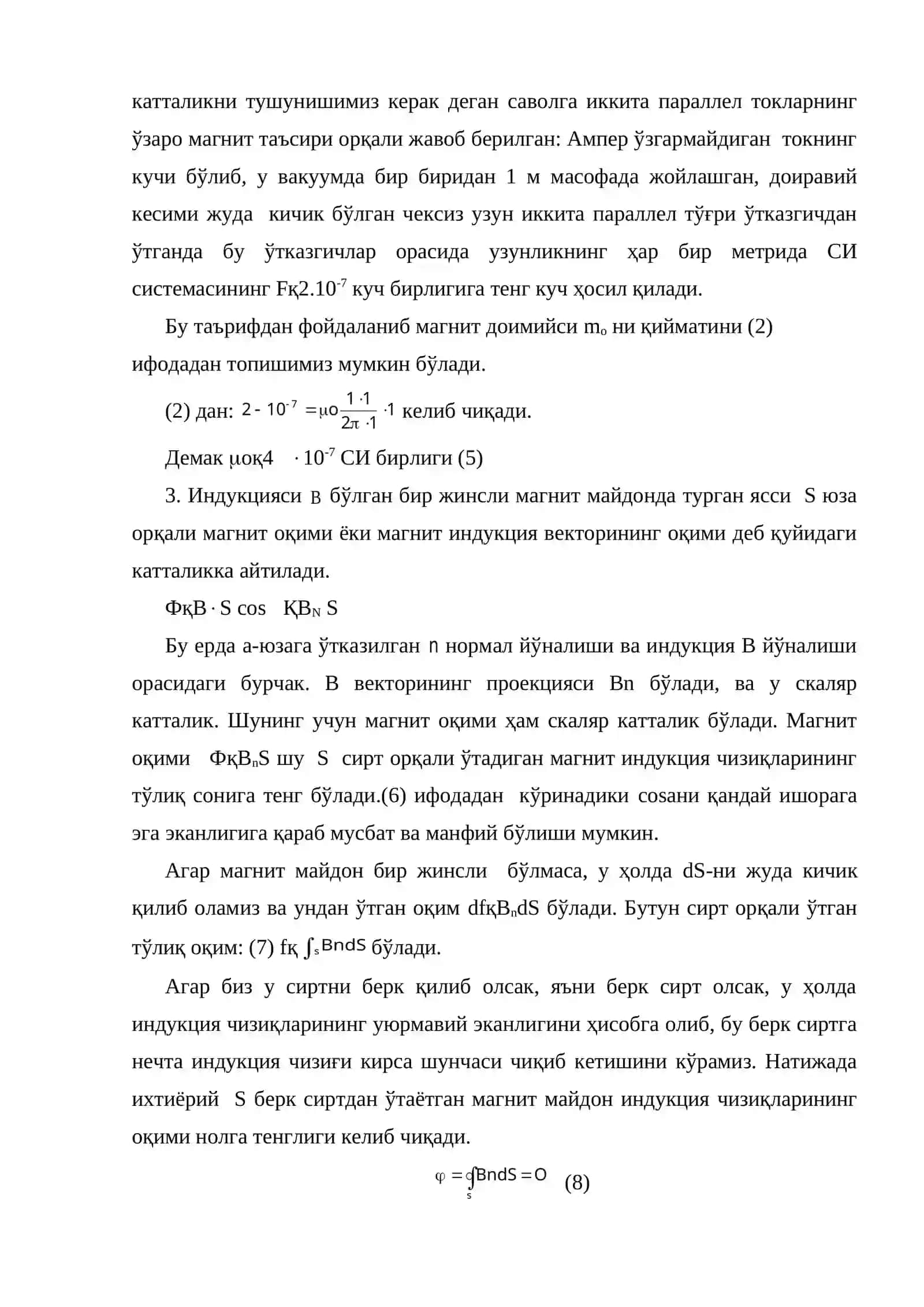 Параллел токларнинг ўзаро магнит таъсири 2