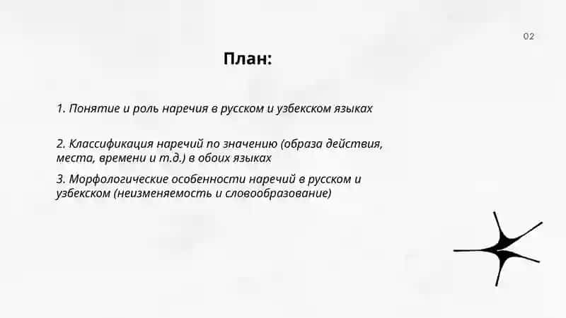 Наречие в узбекском и русском языке 2
