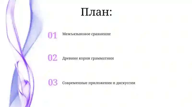 История учение о частях речи.Части речи в разных языках 2