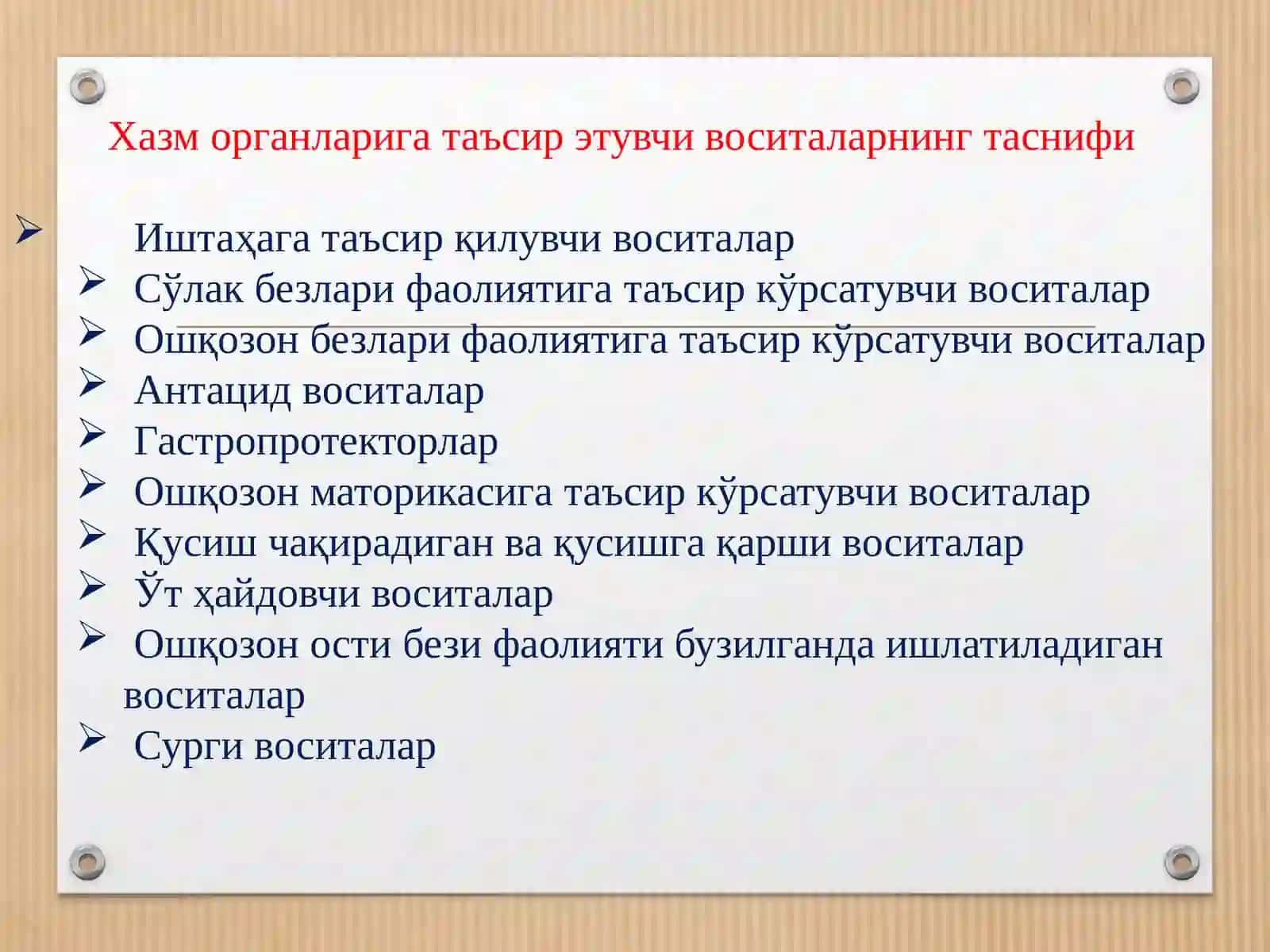 Ҳазм органлари функциясига таъсир этувчи воситалар 2