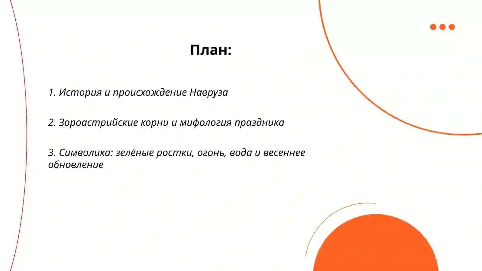 Навруз 2
