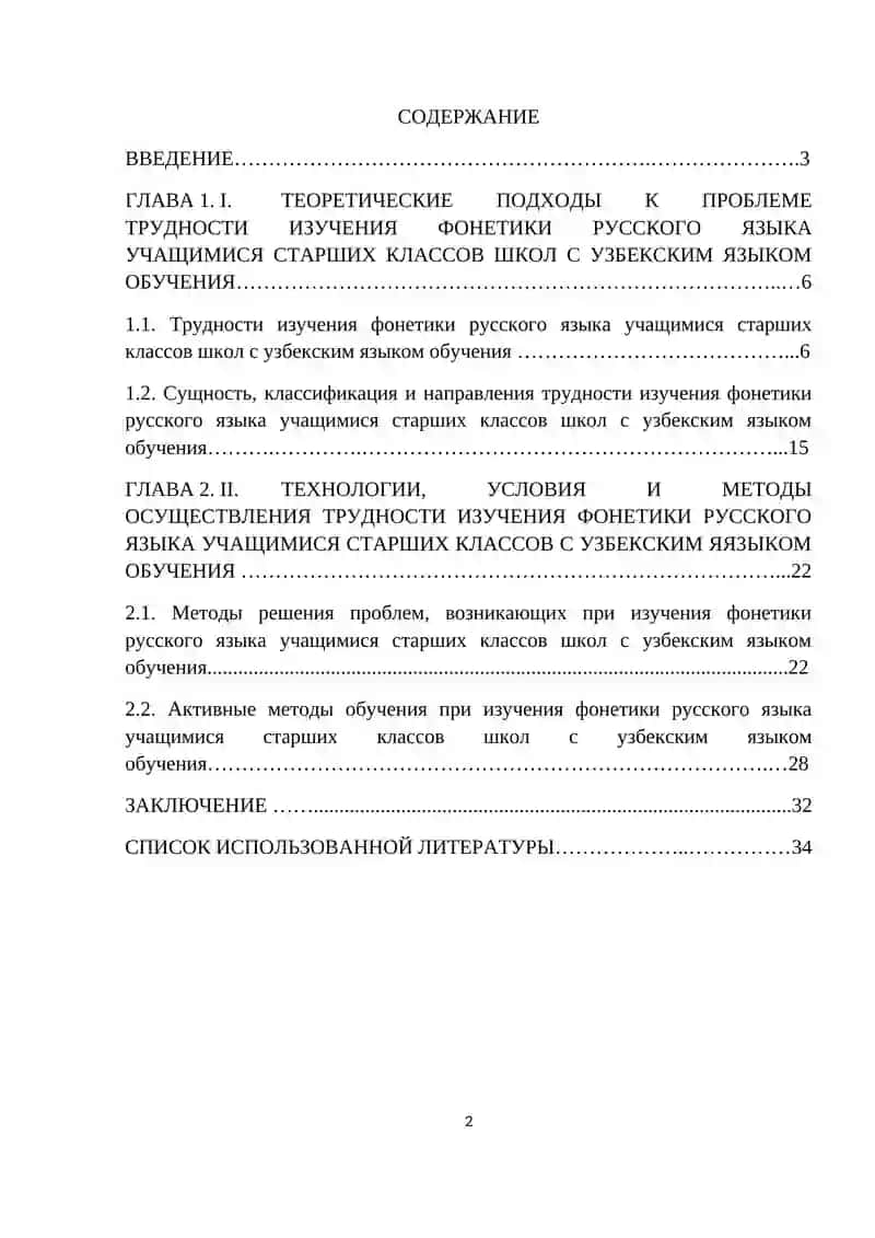 Курсовая работа: Трудности изучения фонетики русского языка 2