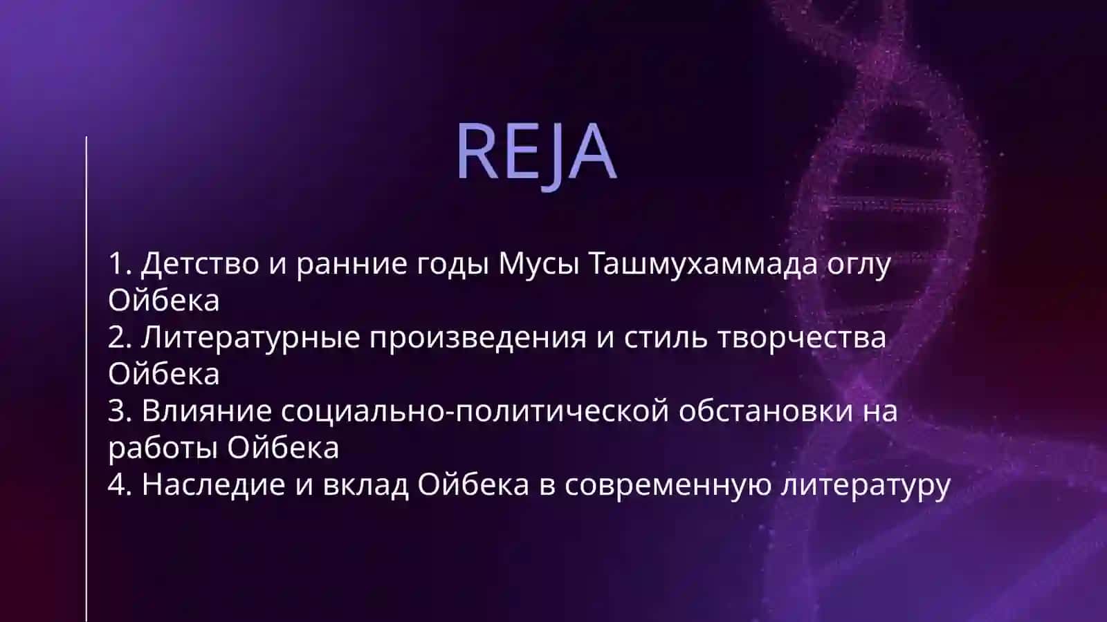 ЖИЗНЬ И ТВОРЧЕСТВО МУСЫ ТАШМУХАММАДА ОГЛУ ОЙБЕКА 2