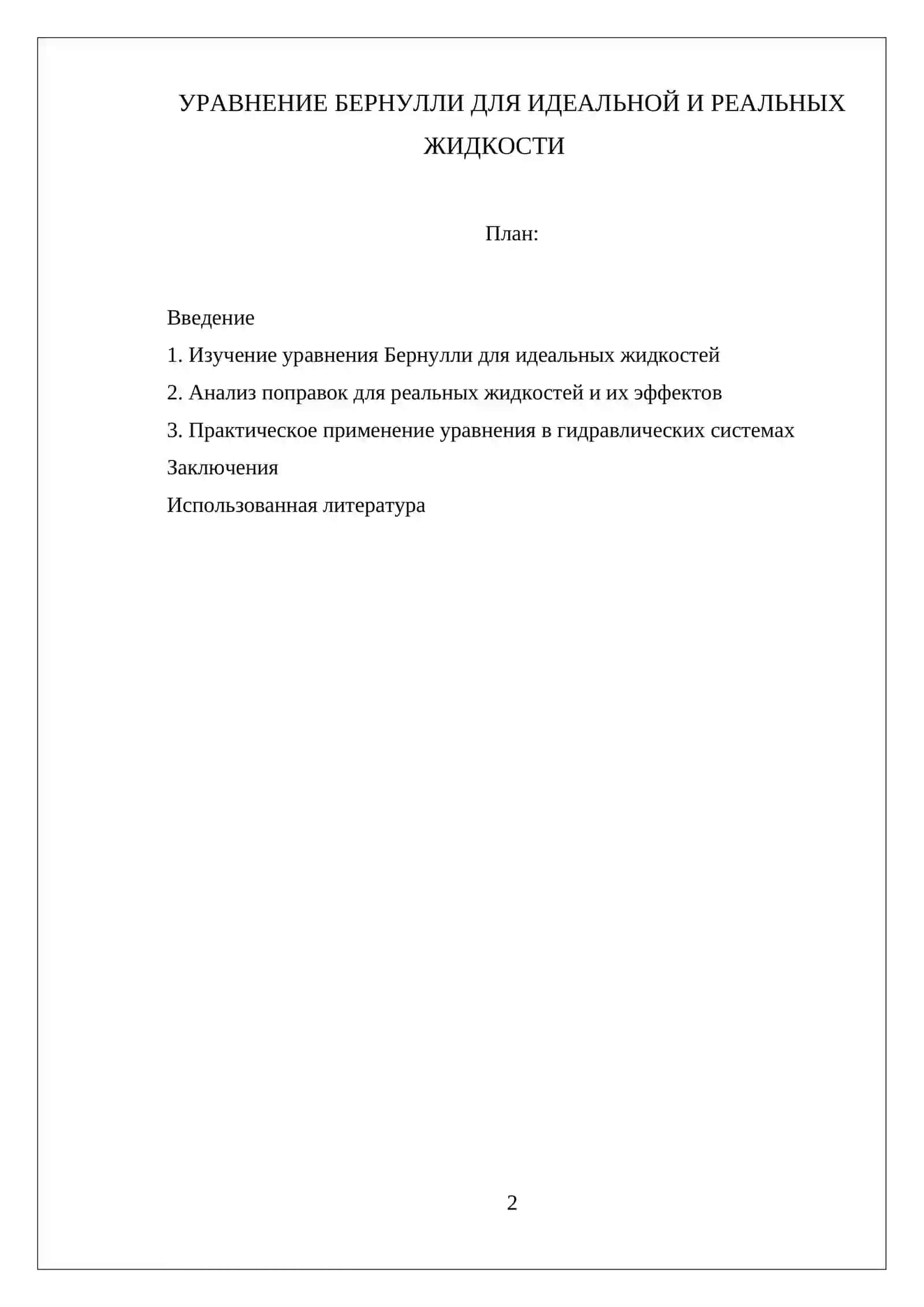 Самостоятельная работа 2