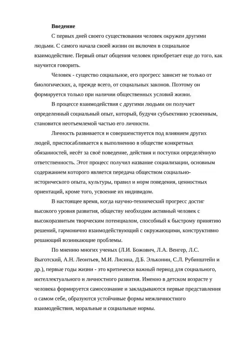 ВЛИЯНИЕ СОЦИАЛЬНОЙ СРЕДЫ НА ФИЗИЧЕСКОЕ И УМСТВЕННОЕ РАЗВИТИЕ ДЕТЕЙ 2