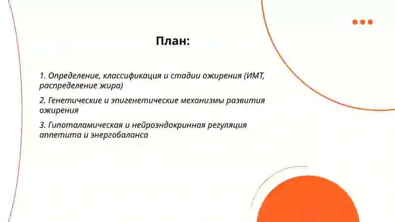 Ожирение (Патологическая физиология) 2