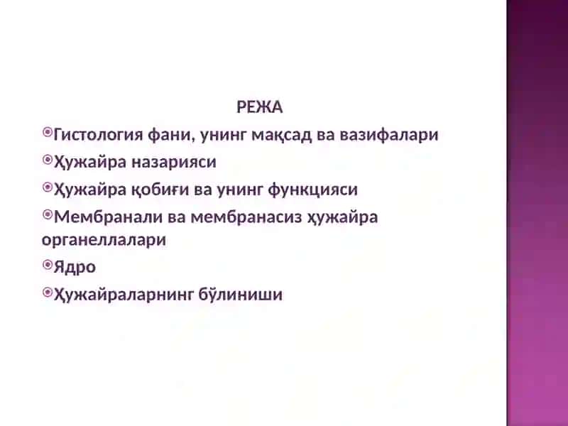 Цитология. 2