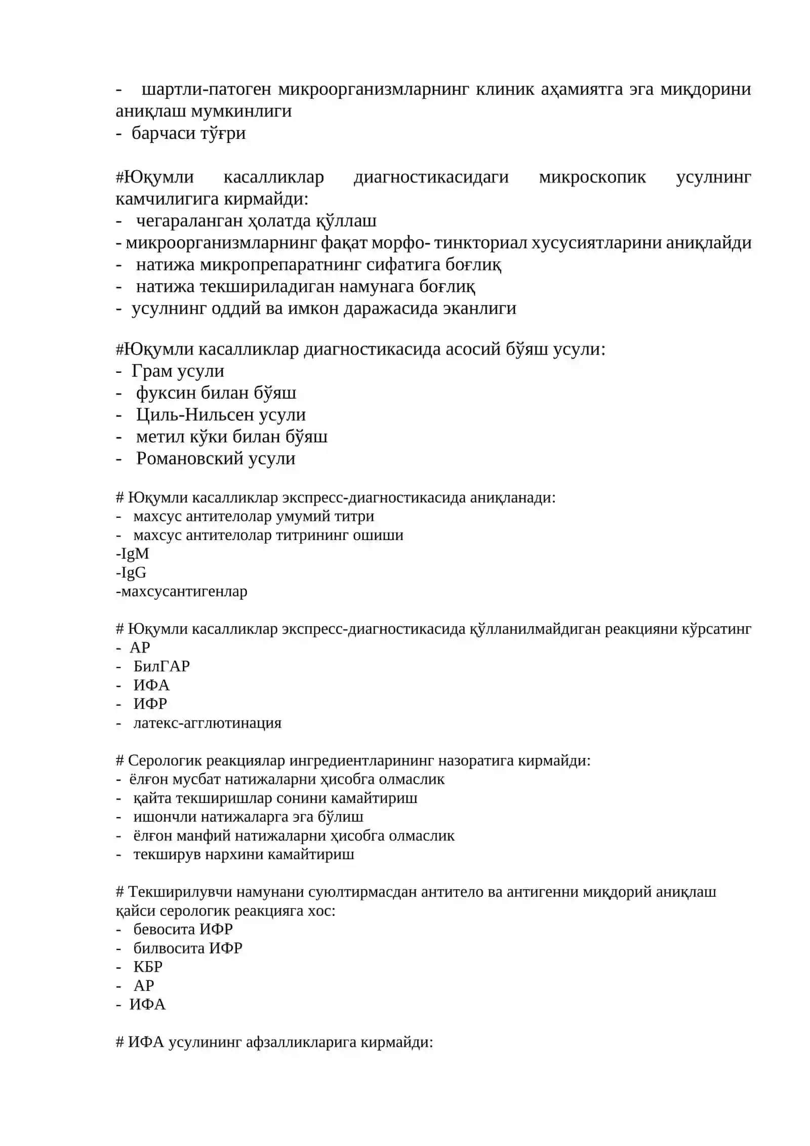 Бактериал ва вирусли инфекцияларга ташхис куйиш усуллари. Тадкикот учун материални йигиш, саклаш ва ташиш 2