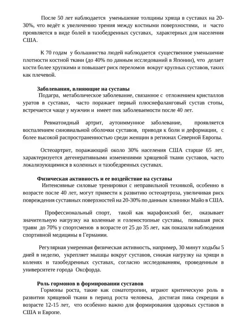 Влияние внешних и внутренних факторов на структуру сустава 2