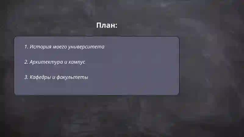 Мой университет 2