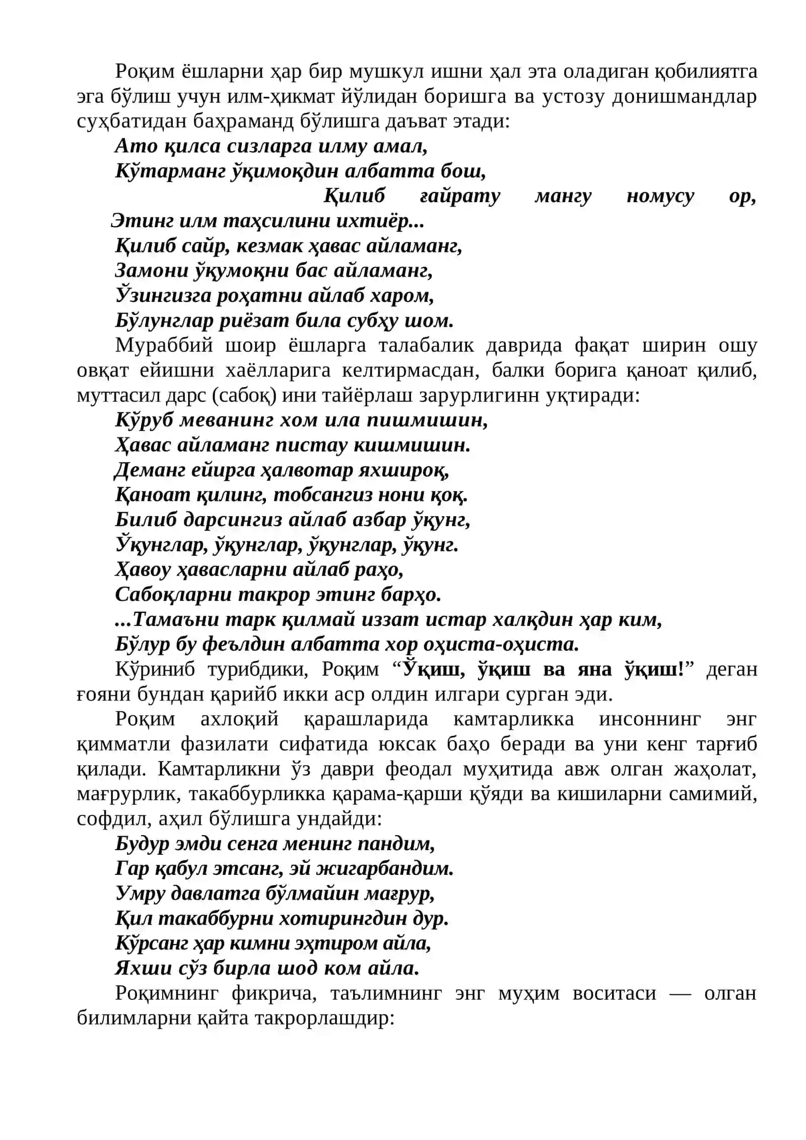 Роқимнинг маърифий-дидактик қарашлари 2