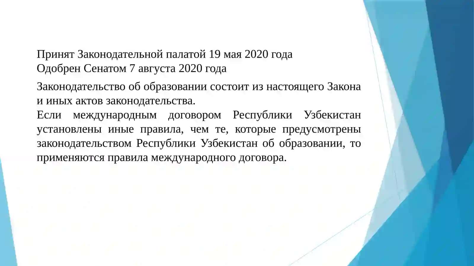 Закон об образование в Узбекистане 2020 год 2