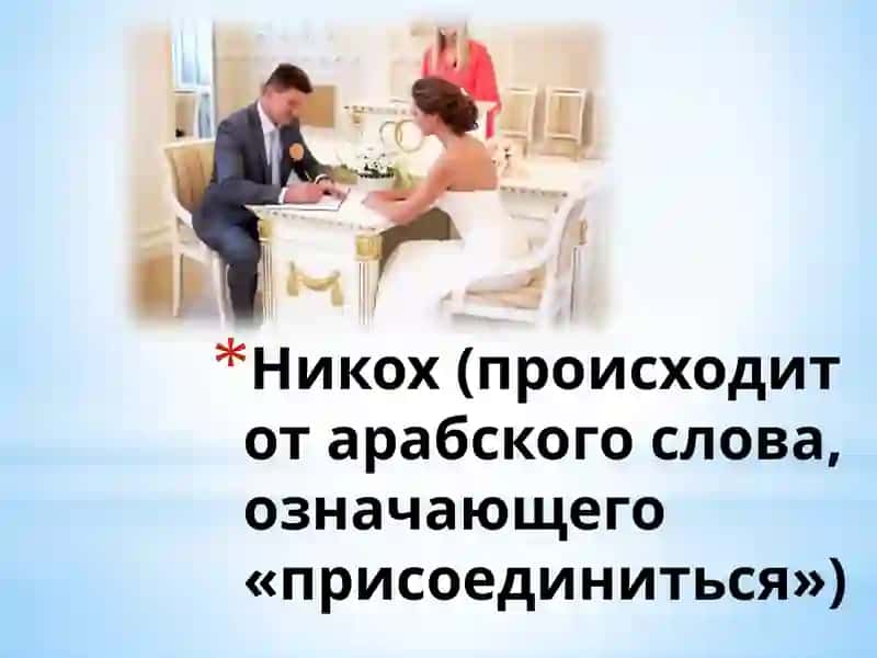 Концепция брака 2