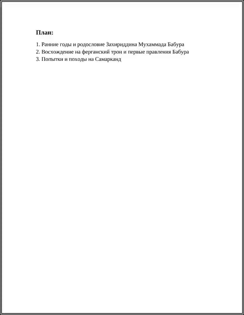ЗАХИРИДДИН МУХАММАД БОБУР 2