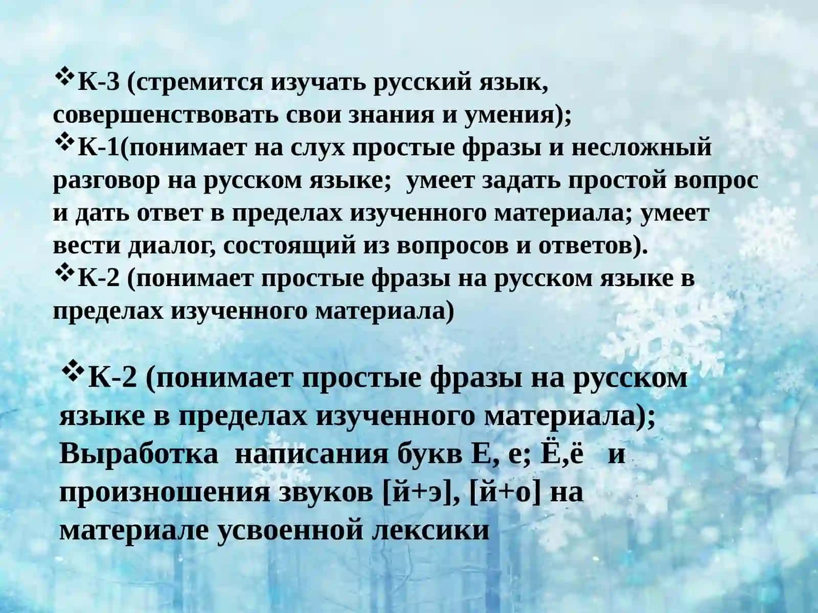Учитель русскому языку 2