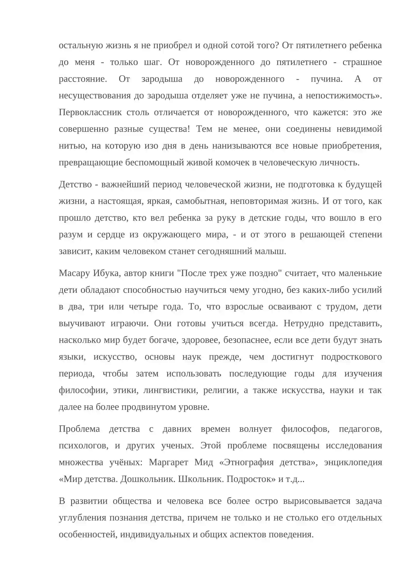 Детство как психолого-педагогическое явление 2