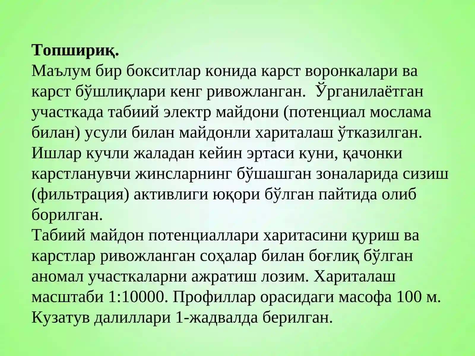 Табииймайдон(ТМ-ЕП)усули далилларини талқин қилиш 2