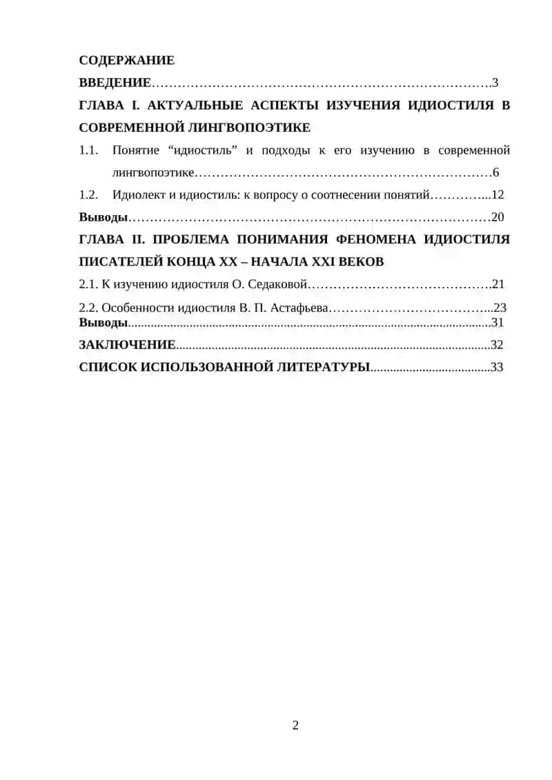 Исследование идиостиля современных писателей (конца 20 -начала 21веков 2