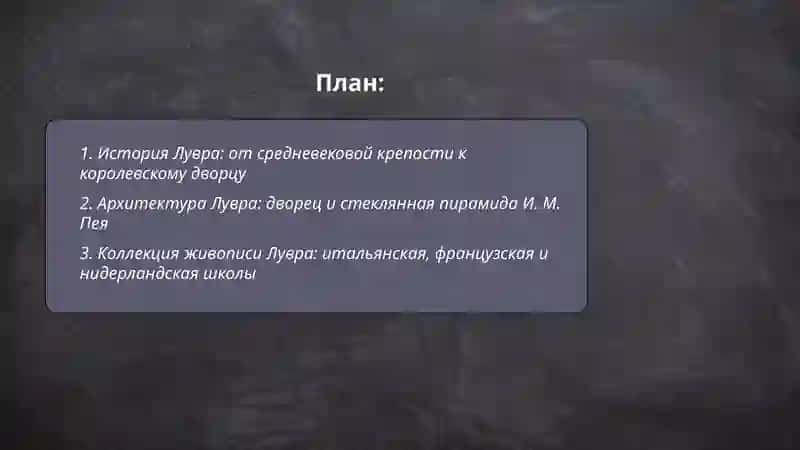 Luver muzeyi haqida 2