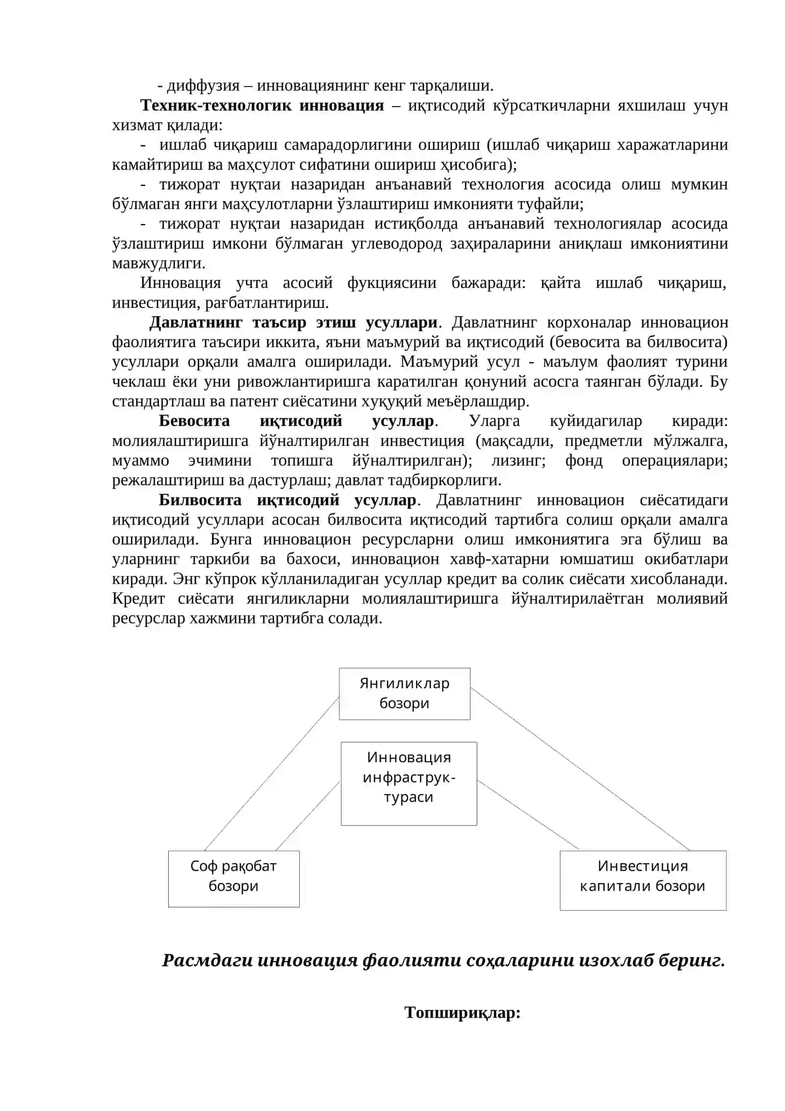 Инновация сўзининг маъноси INNOVATION 2