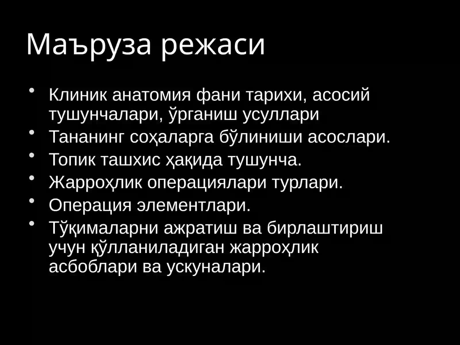 Клиник анатомия ва оператив жарроҳлик фани 2
