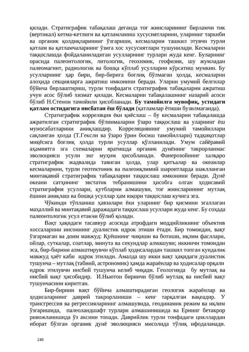 стратиграфиянинг асосий Қоидалари 2