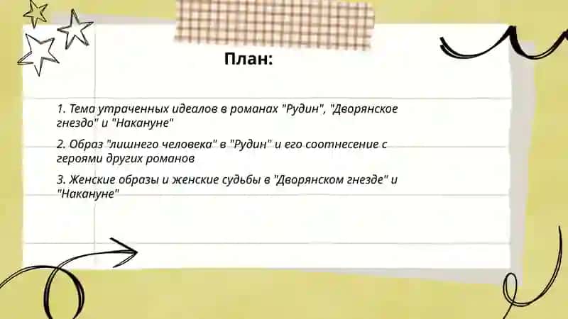 Рудин, Дворянское гнездо, Накануне 2