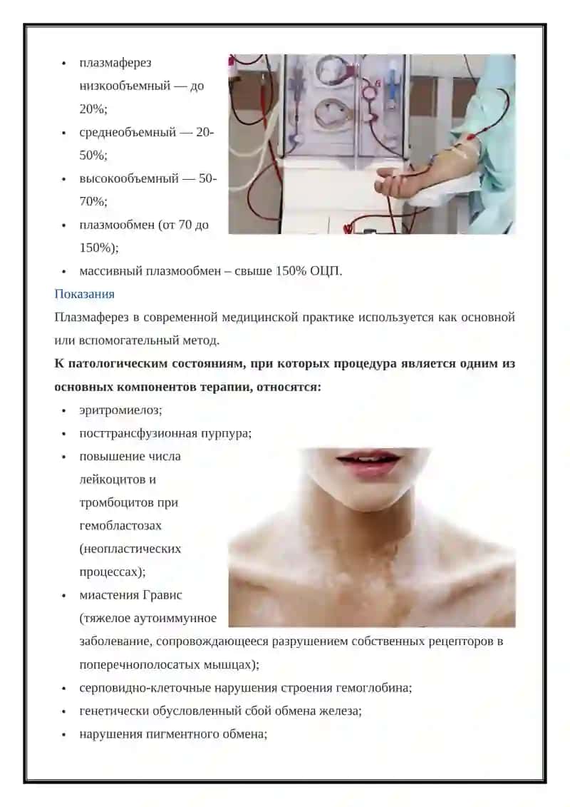 Плазмаферез 2