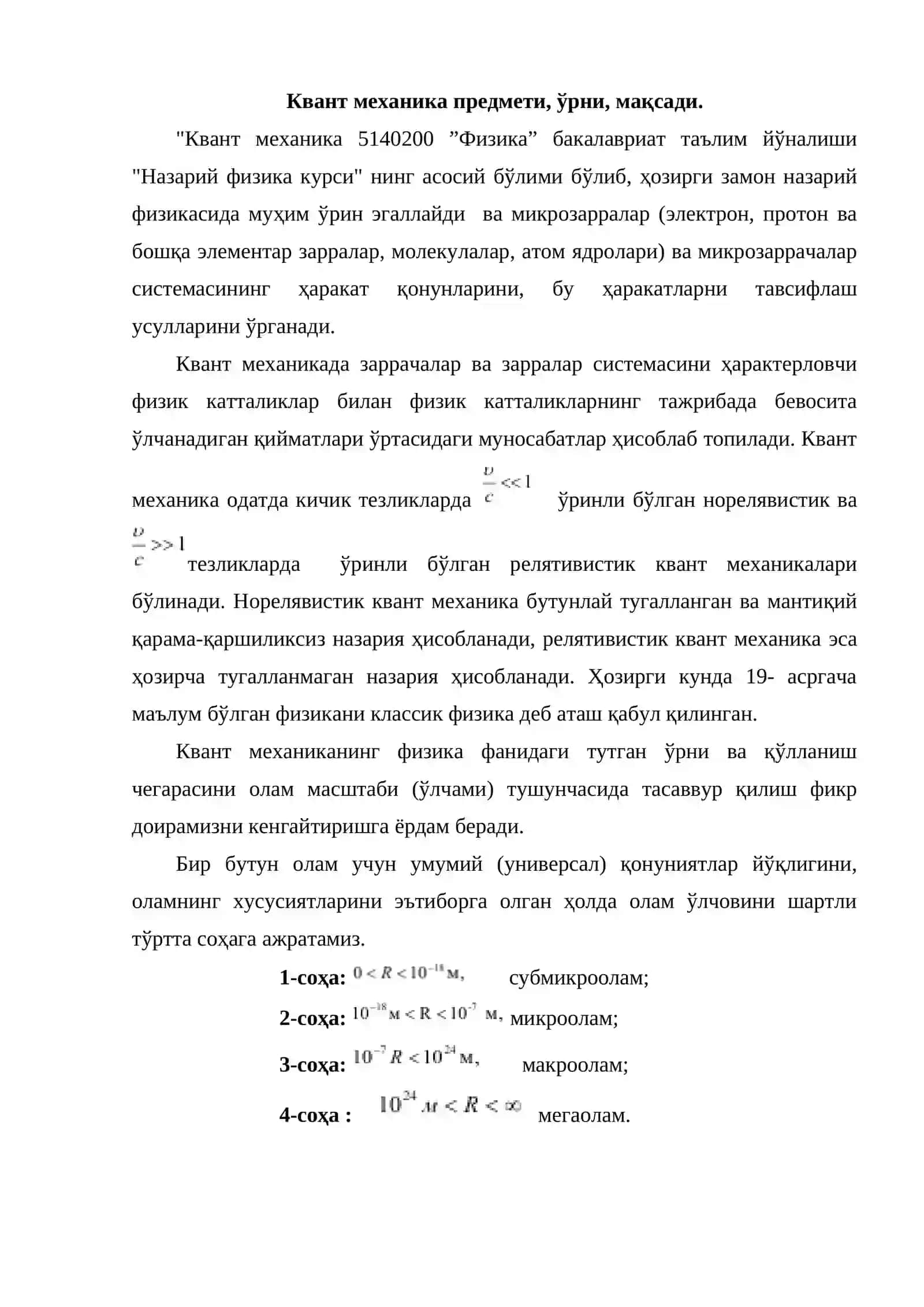 Квант механиканинг физикавий асослари 2