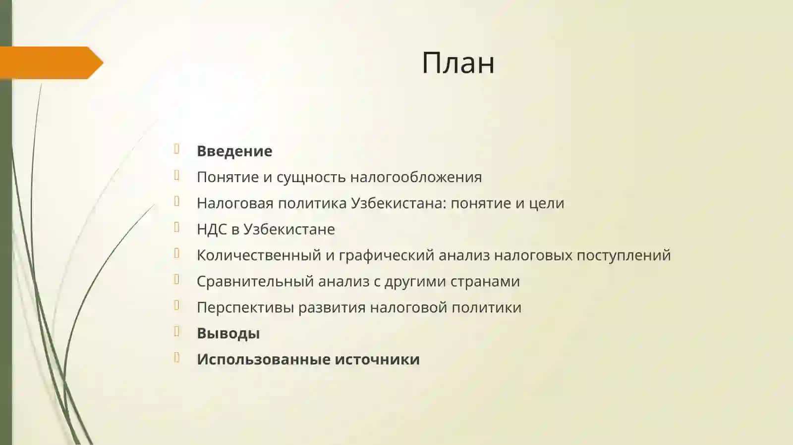 Налогообложения в Узбекистане и анализ налоговой политики страны 2