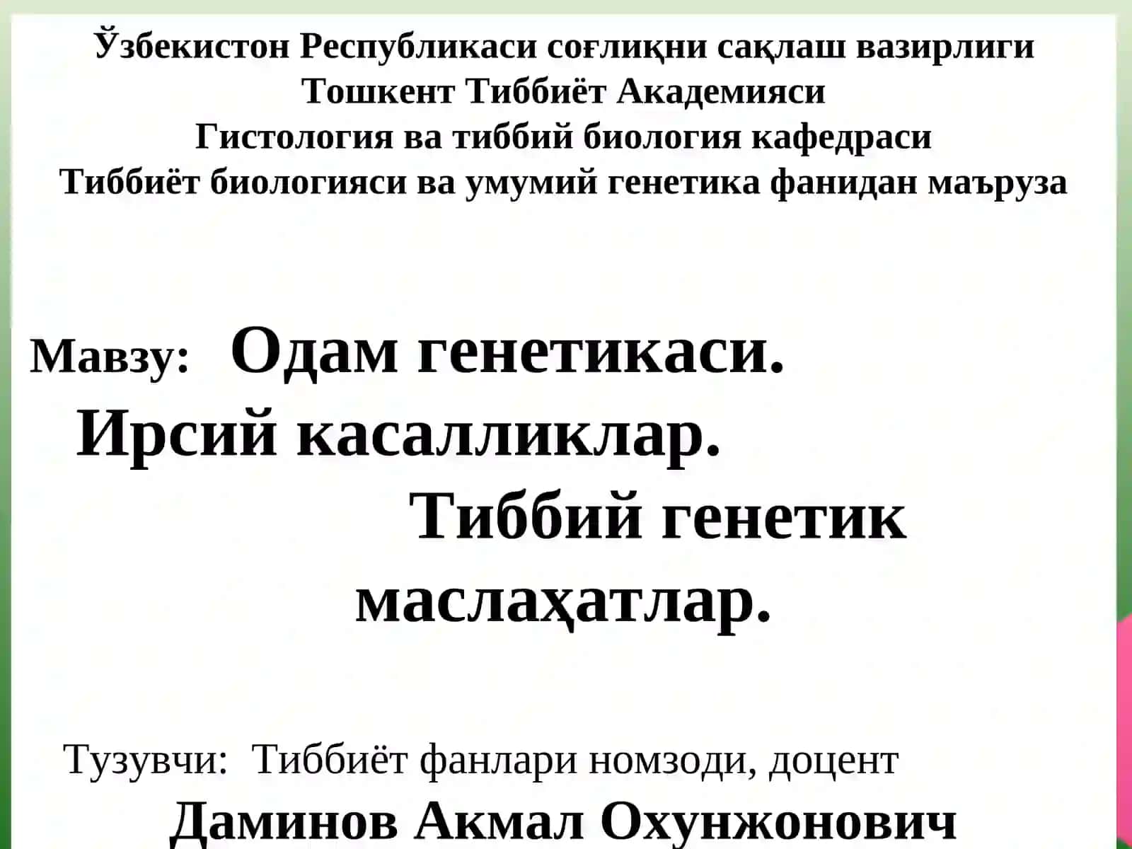 Тиббиёт биологияси ва умумий генетика фанидан маъруза 2