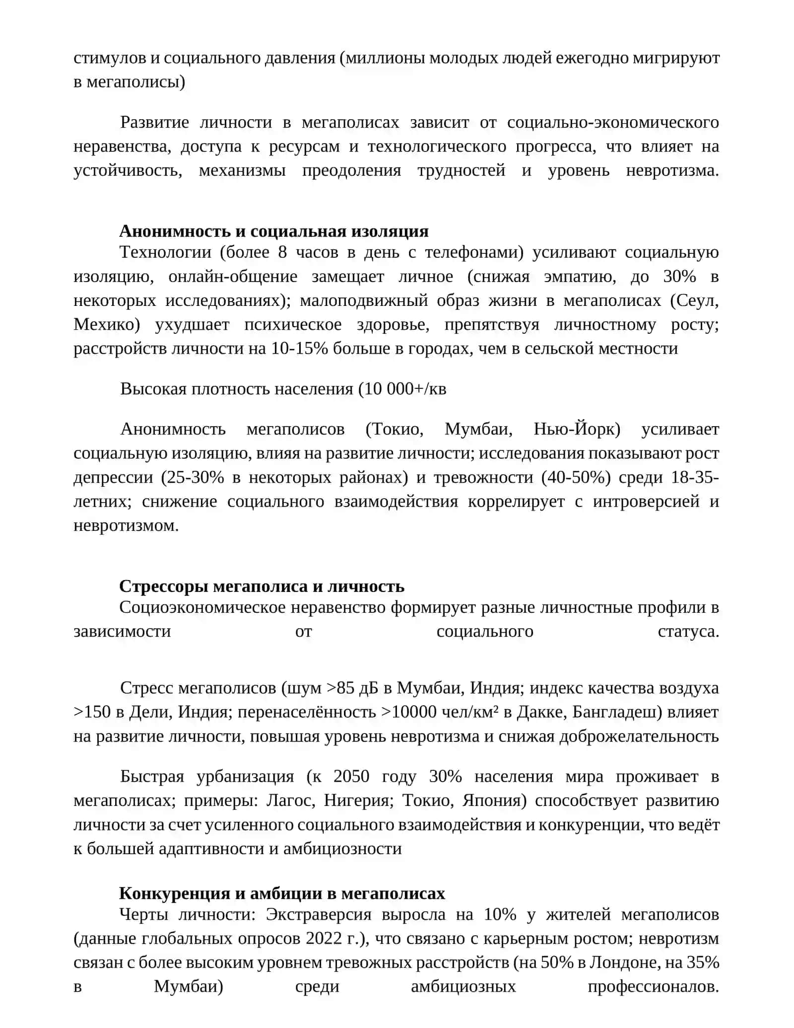 Особенности развития личности в условиях мегаполиса 2