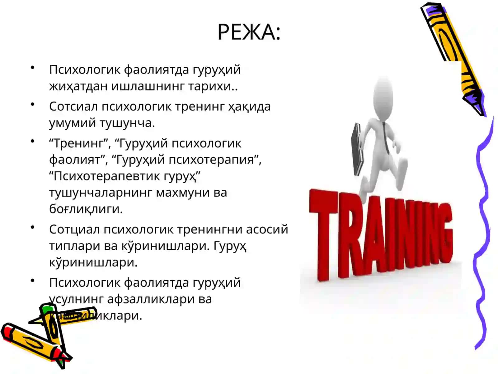 Психологик тренинг ҳақида умумий тушунча 2