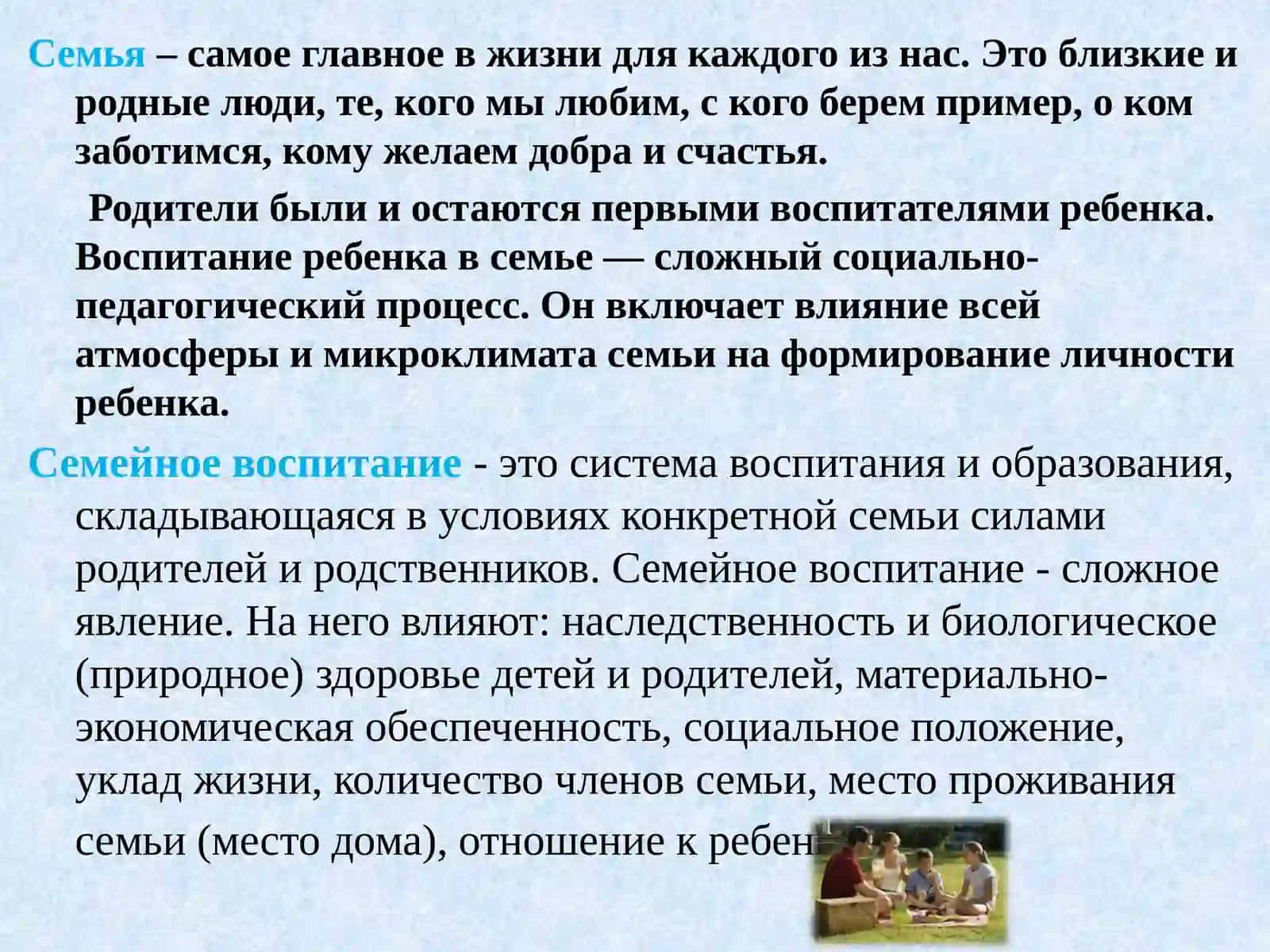 «Воспитание человека зеркало семьи» 2
